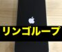 iPhoneの画面が真っ暗に!? 黒い画面＋リンゴループの対処法とは
